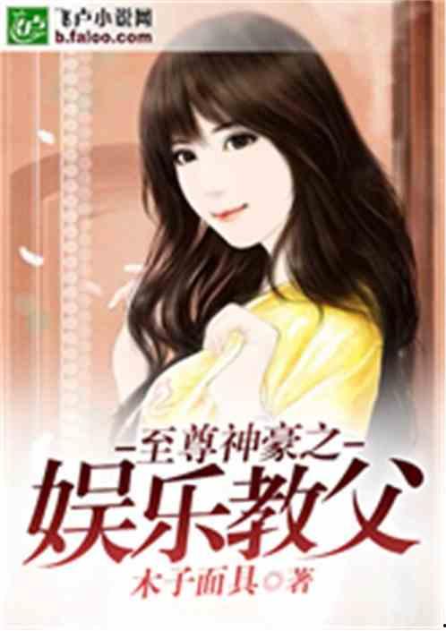 娱乐吃瓜酱感情小说,娱乐圈甜蜜瓜果传